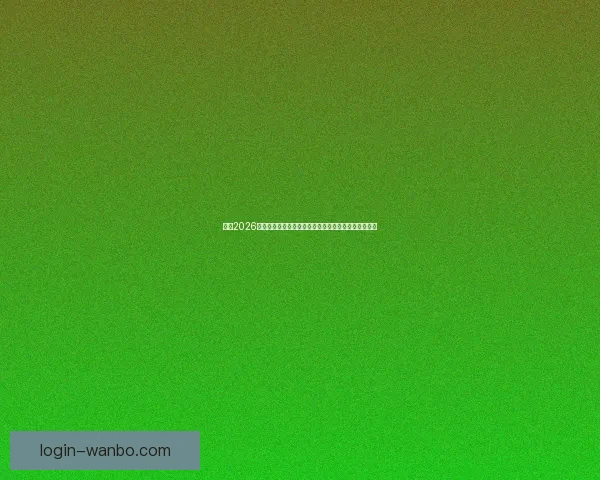 围绕2026世界杯完整赛程解析三国联合主办看点与观赛时间指南