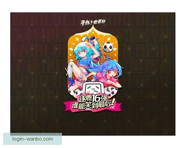 世界杯竞猜稳定平台推荐指南助你轻松赢取丰厚奖励