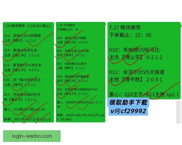 精准解析足球竞猜赔率走势助力胜率提升全攻略