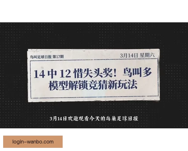 精准数据解读助力胜负预测打造最强足球竞猜攻略